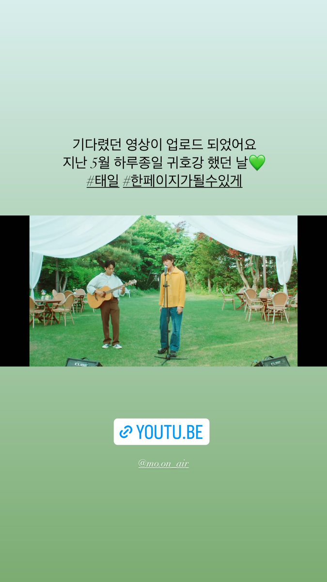 230616 greencarpet.teagarden (location for Taeil’s cover) Instagram Story Update with #TAEIL 

“The long awaited video has been uploaded
Last May, the day when I was listening to it all day long 💚
#.TAEIL #.TimeofOurLife” 

#태일 #NCT127 @NCTsmtown_127