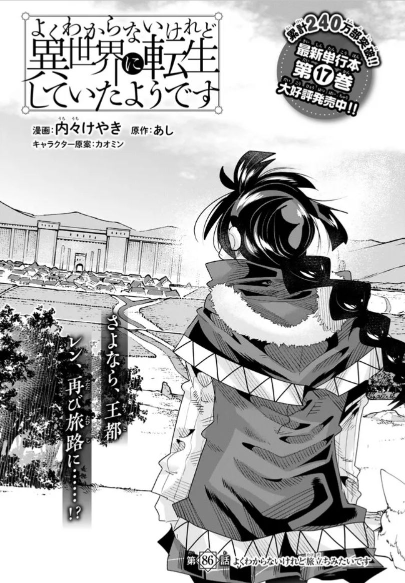 よくわからないけれど異世界に転生していたようです第86話(1)更新! 目標の鍛冶レベル10に到達したレン、とうとう旅立ちの時…! nico.ms/mg749913 最新単行本17巻発売中!