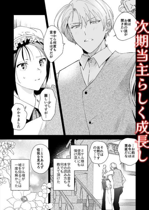 glkyn3's tweet photo. 次期侯爵と使用人のキュンキュンするシンデレラストーリー👩‍❤️‍👨
主従関係を利用したどエロいプレイにニヤニヤさせられ��お話になっています🥰 https://t.co/4xofWWyA9F