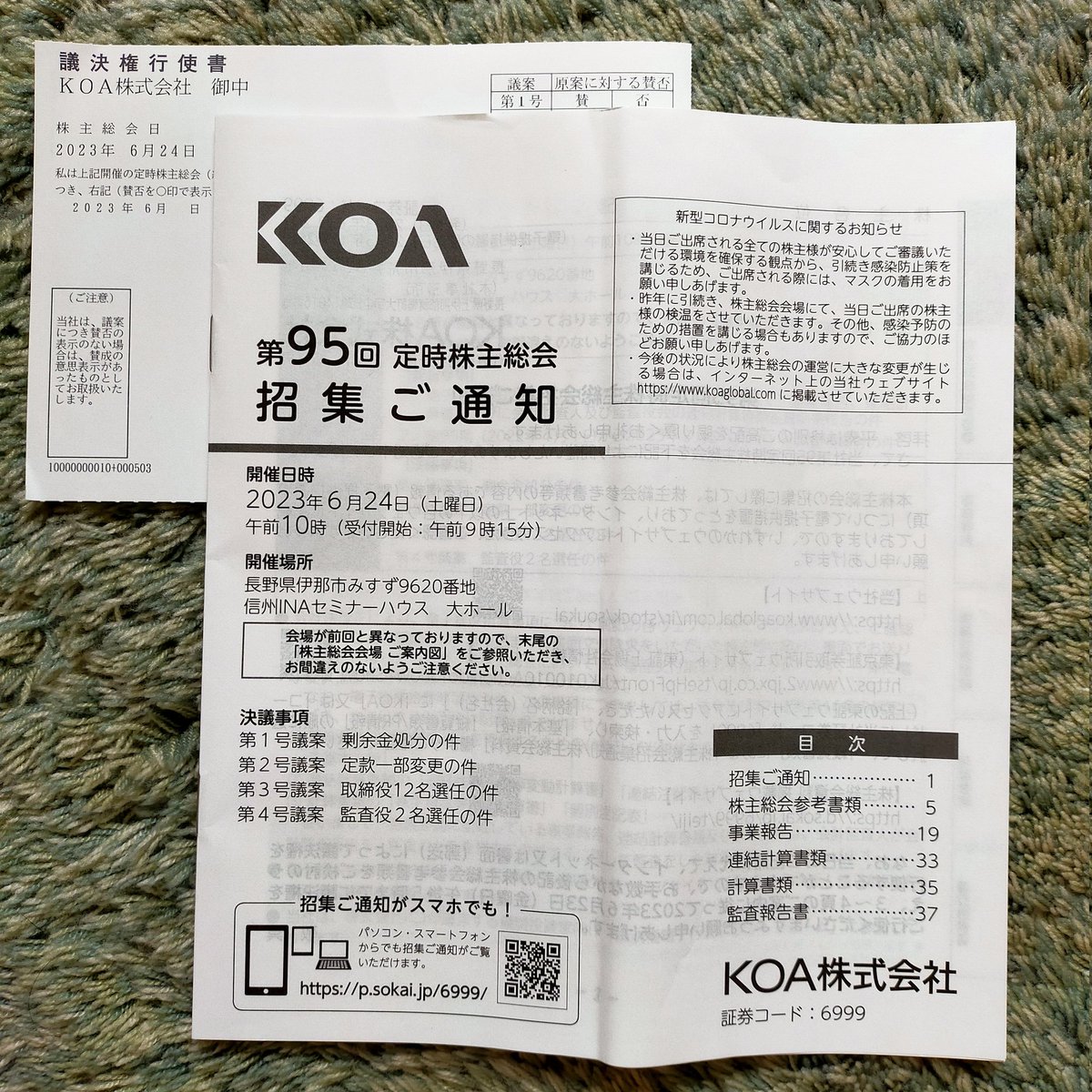 KOA株式会社、期待してます。 #KOA #株式投資