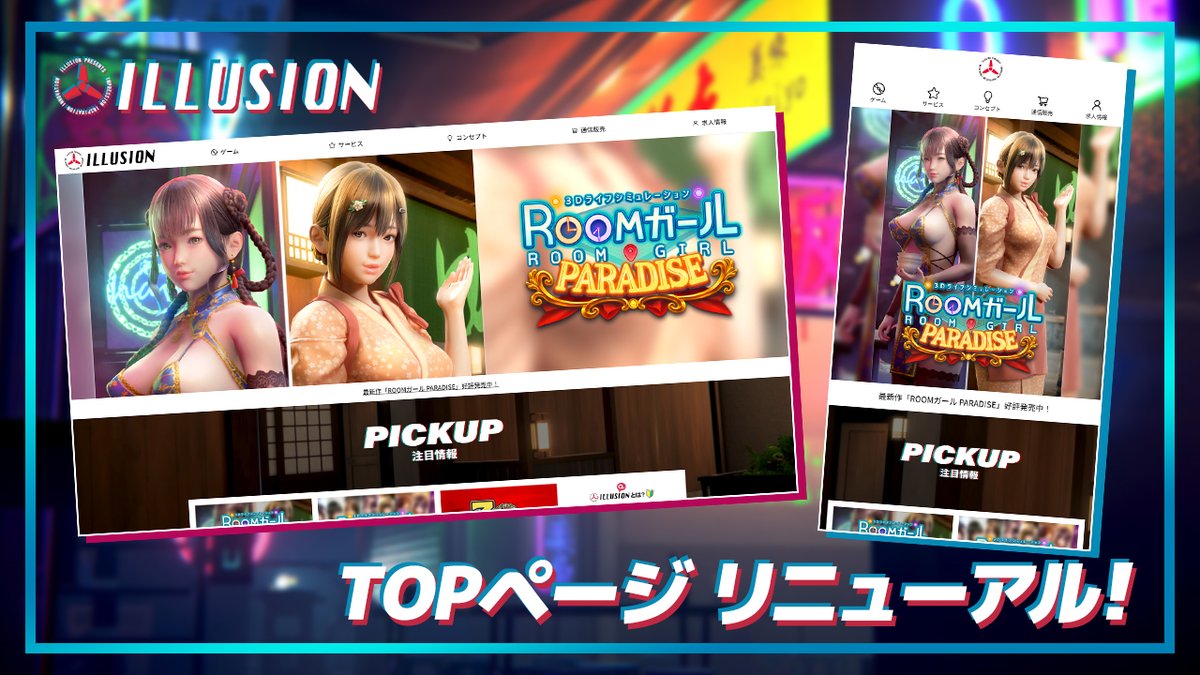 ILLUSION_staff's tweet image. イリュージョン公式HP更新📢
illusion.jp
『TOPページ』をリニューアルしました✨
スマホなども考慮してページ全体を整理し、アップローダーや更新情報などにもアクセスしやすくなっております🗃️
その他のページも今後リニューアルを予定しておりますのでお楽しみに!🔧
#ILLUSION