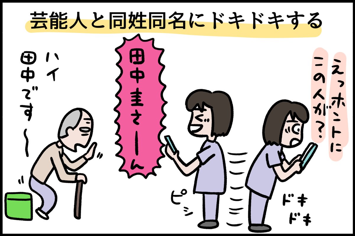 田中圭さんが歯科医院に来るというイラストが、編集さんから一番ほめられました。https://t.co/G86D01wChw