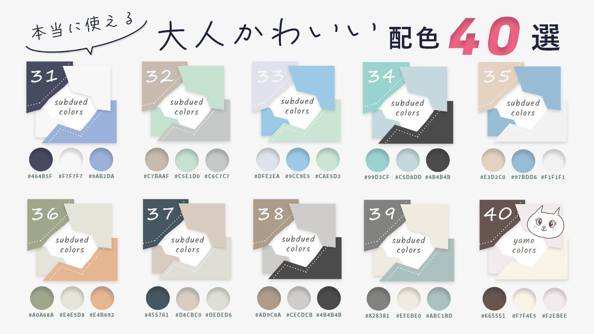 yamo_online's tweet image. コツコツ集めた「大人かわいい配色」を図解でまとめました〜!✨
▼プレゼント🎁
リツイートしてくださったフォロワーさんには、カラーコードの資料をDMで送ります📩
みんな、何番が好き?☺️
