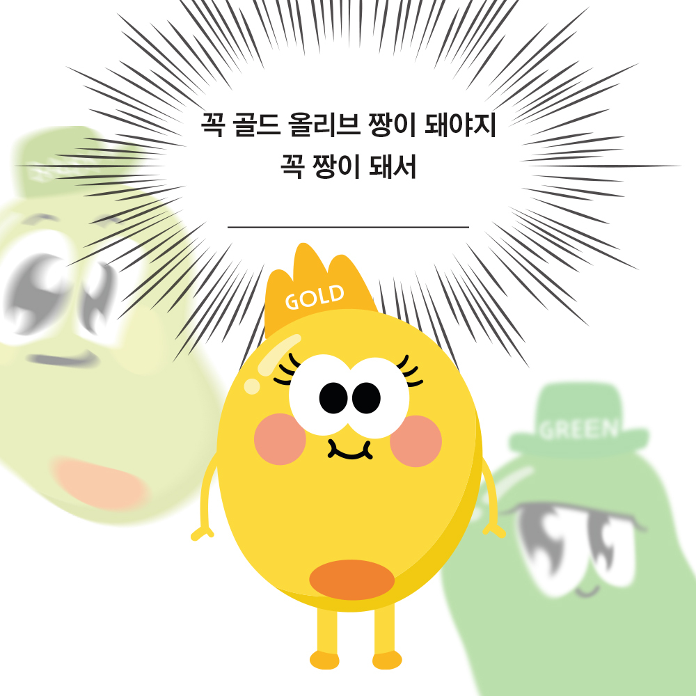 #EVENT
난 #올리브영 이 너무 좋아
However! 아직도 골드 올리브가 아니야
But! #올리브컬러업챌린지 로 금방 오를 수 있을 것 같아
진짜 내 #올리브멤버스 는 뭘까..?

골드 올리브 짱 대단한 다짐 써서 올려준
올갱이 5명에게 올영 깊카 3만원 빵야빵야 날려드림!
💚 #올리브영 태그 필수