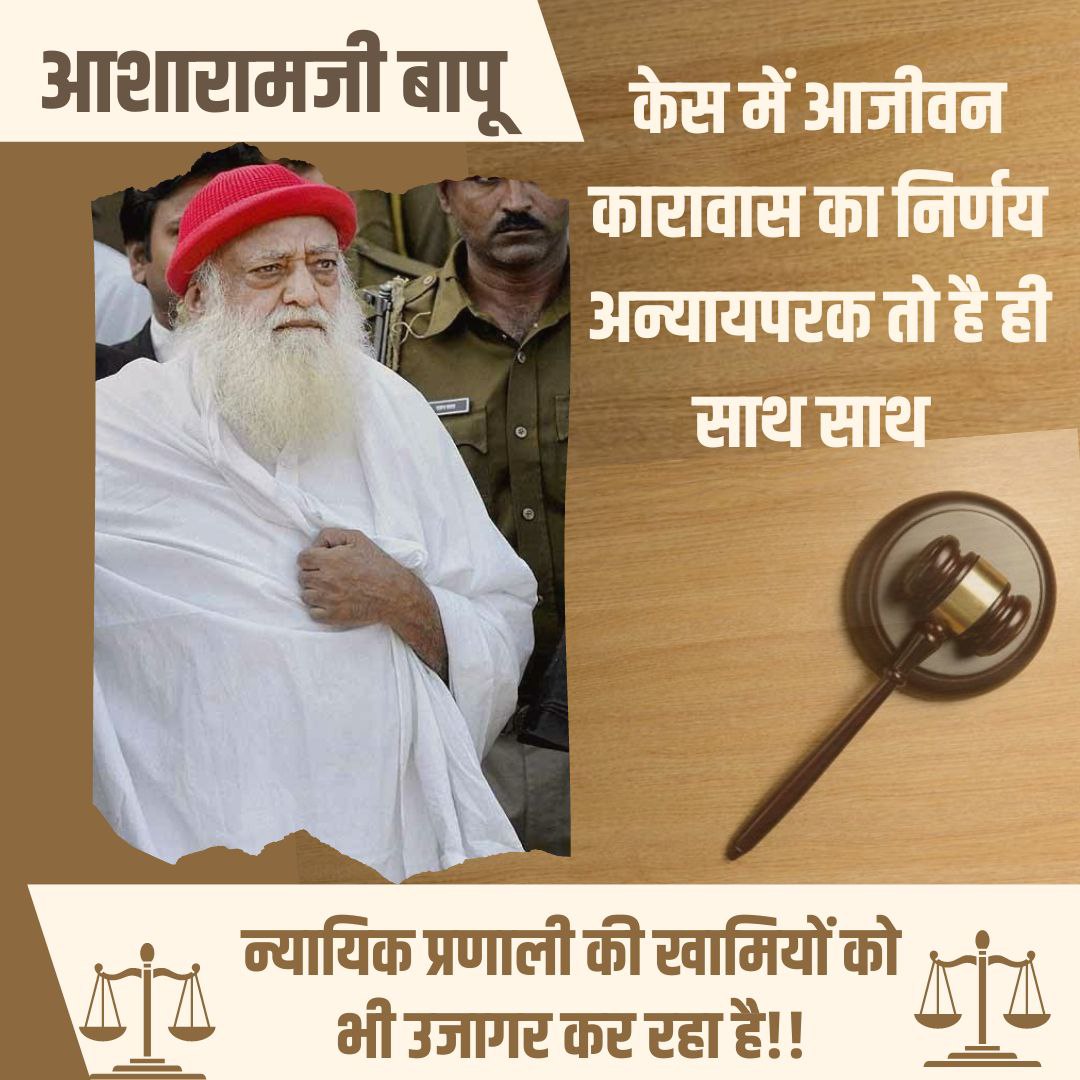 #जोधपुर_केस_का_सच reveals peak of Injustice. Sant Shri Asharamji Bapu has been confined for years for the incident Jo Kabhi Hua Hi Nhi . When there is no evidence to prove any of the allegations & all evidence proving innocence of #Bapuji was ignored this act is Not Justified !