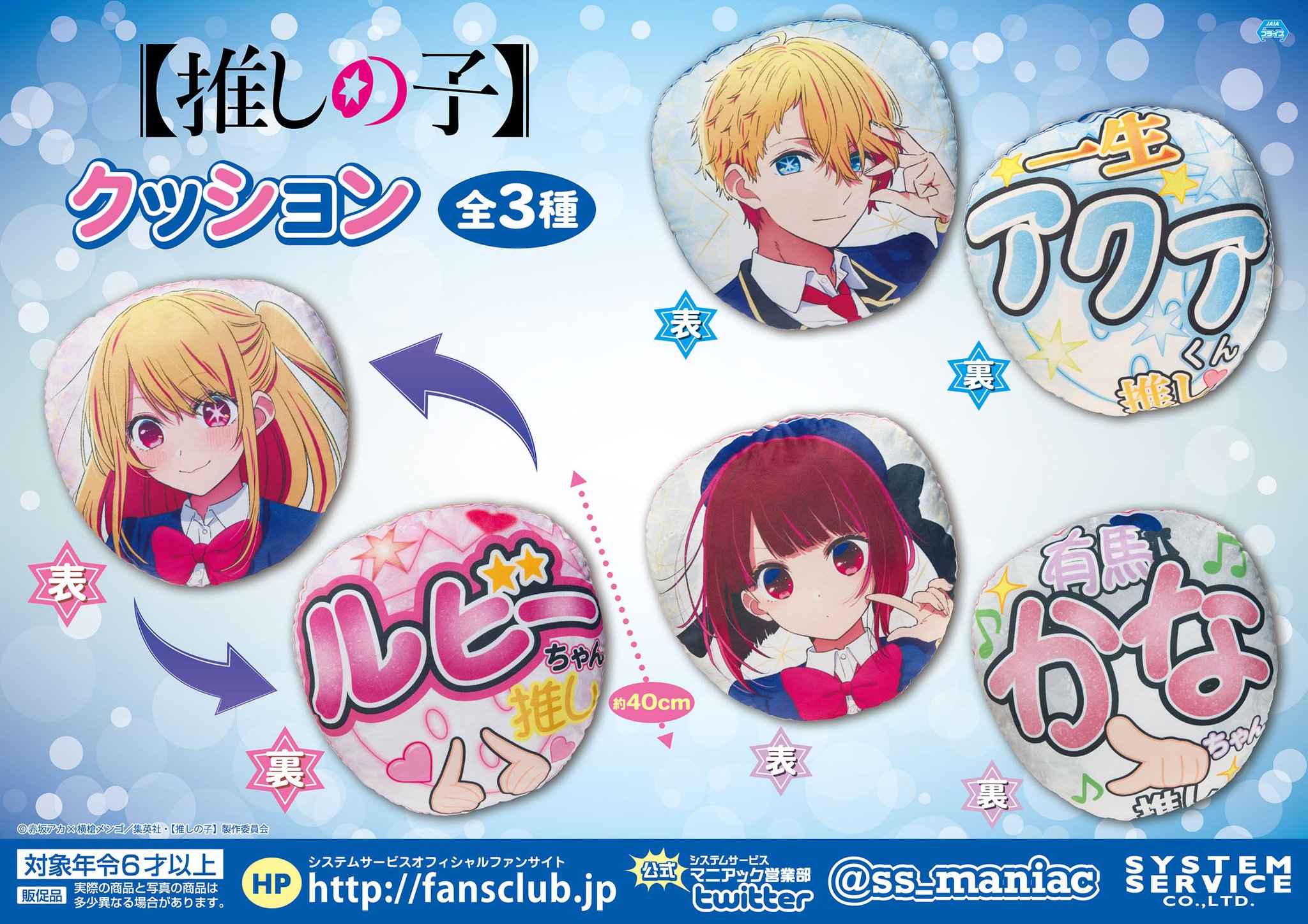 推しの子 応援タオル 4種類 推しの子 応援タオル 全4種(82×30)