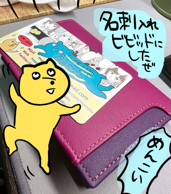 なんやかんやで月末は展示会(クリエポ)出るので かわいい名刺入れを持っていく～～～