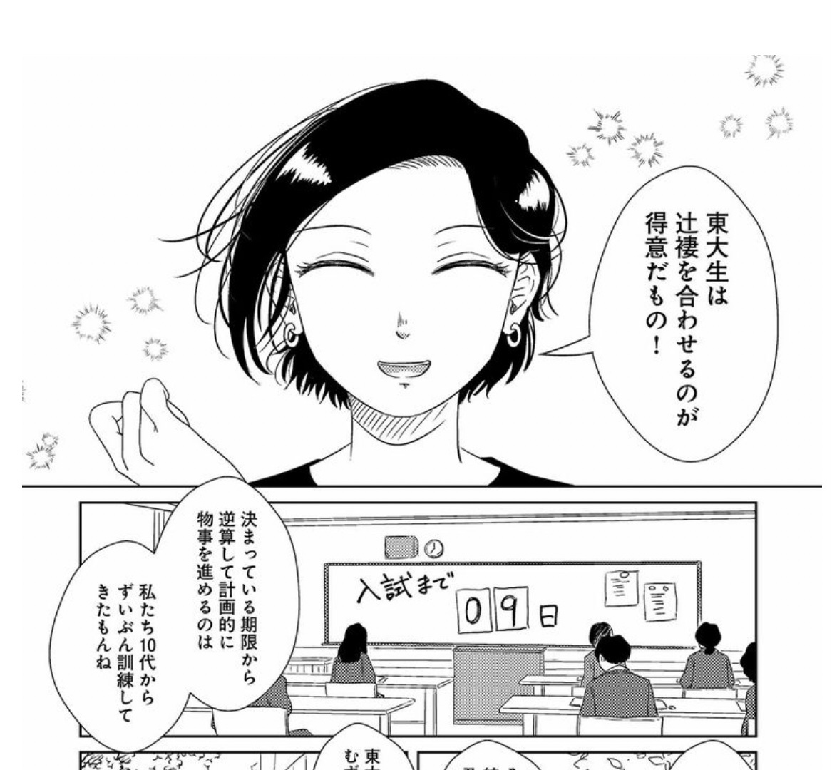 東大女子という生き方コミカライズ@文春コミック、3話め更新しました!
今回は東大卒人気婚活ブロガーが五月祭に降臨。東大女子の婚活って実際どうなの…?に迫ります!東大生が受験で培った辻褄合わせ力が婚活とどう関係するのか…?男子も出ます。
https://t.co/rPO0MEx6Z5 
