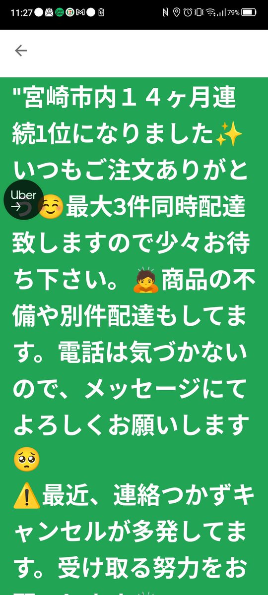 連続1位いただきました！
別件配達ワークマンの雨具ど普通のティッシュお願いします！