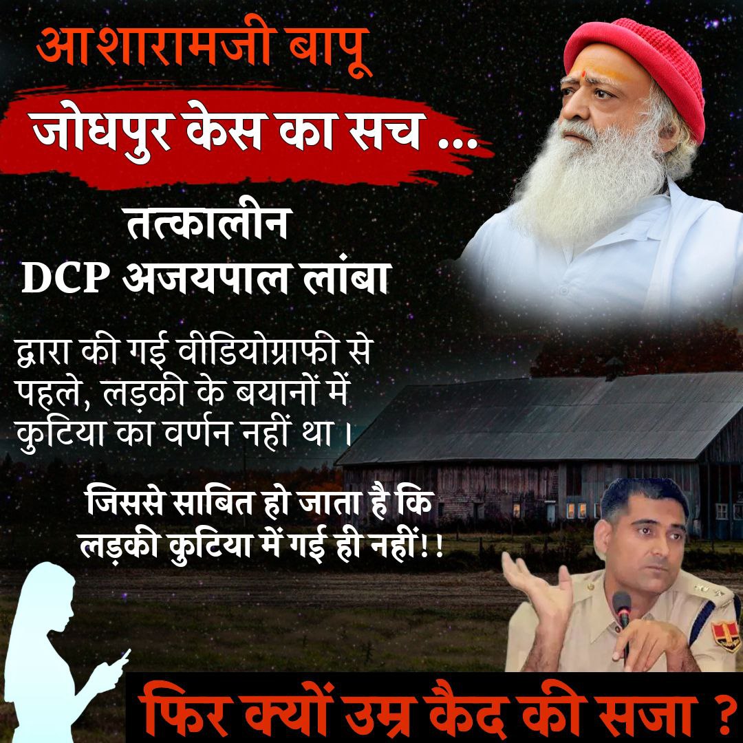 NationSpeax4j's tweet photo. #जोधपुर_केस_का_सच clearly proves that judgement delivered to Sant Shri Asharamji Bapu is Not Justified . Evidence proves that this case is Fake &amp; based on an Incident Jo Kabhi Hua Hi Nhi . It's ironic that court passed a judgement of lifetime imprisonment without direct evidence. https://t.co/YYA6oY5NvP
