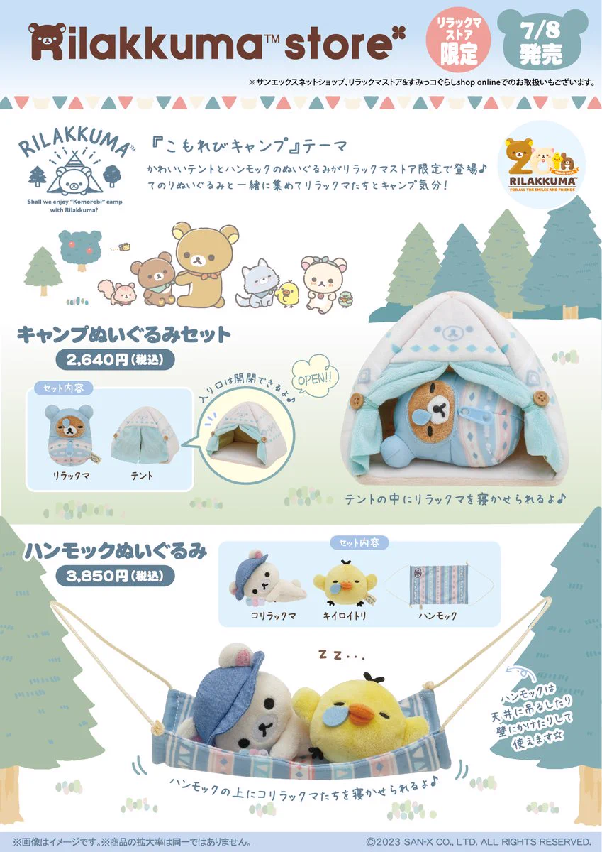 リラックマストア&すみっコぐらしshop【公式】 on X: 