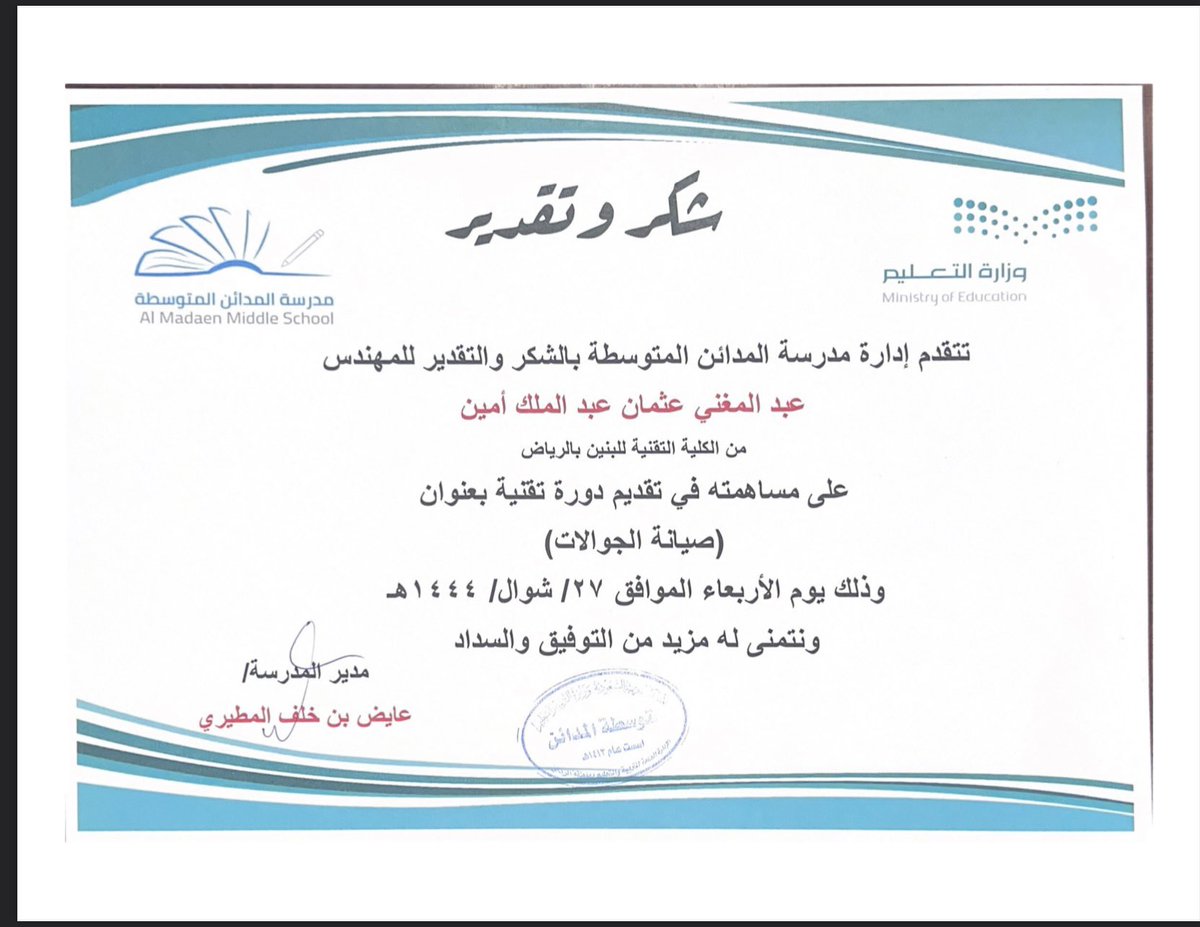 oiutt21's tweet photo. اشكر مدرسة المدائن المتوسطة على حسن التعامل وطلابها المحترمين https://t.co/zib8CyDwSG