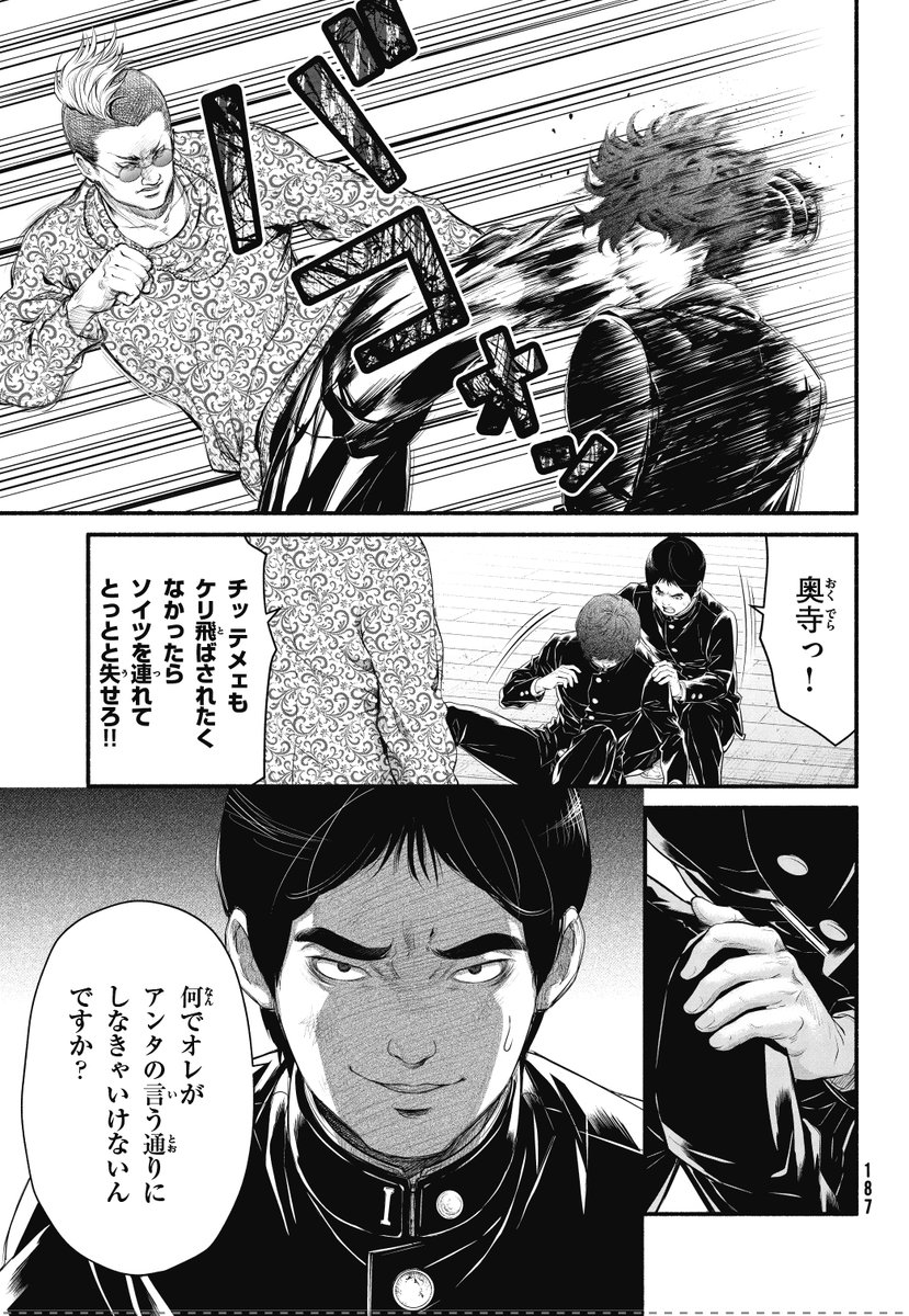 マガジンエッジ7月号
『 #誰が奥寺翔を殺したのか? 』
原作/ #河田雄志 漫画/ #行徒 (@yukit0o0)
不良達の恐怖の支配が強まる中
奥寺の狂気が生徒達に伝染し始める--!
1話の試し読みはこちらから
https://t.co/atEe5Njvgh