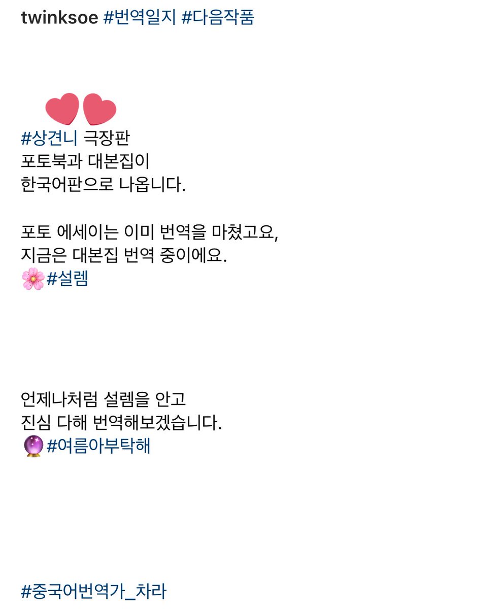 ✨상견니 극장판 포토북 대본집 한국판 출시 예정
포토에세이는 번역 마치셨고
대본집 번역중이시라고.ᐟ.ᐟ 

큰거 온다🥺🥺

IG_@ twinksoe
