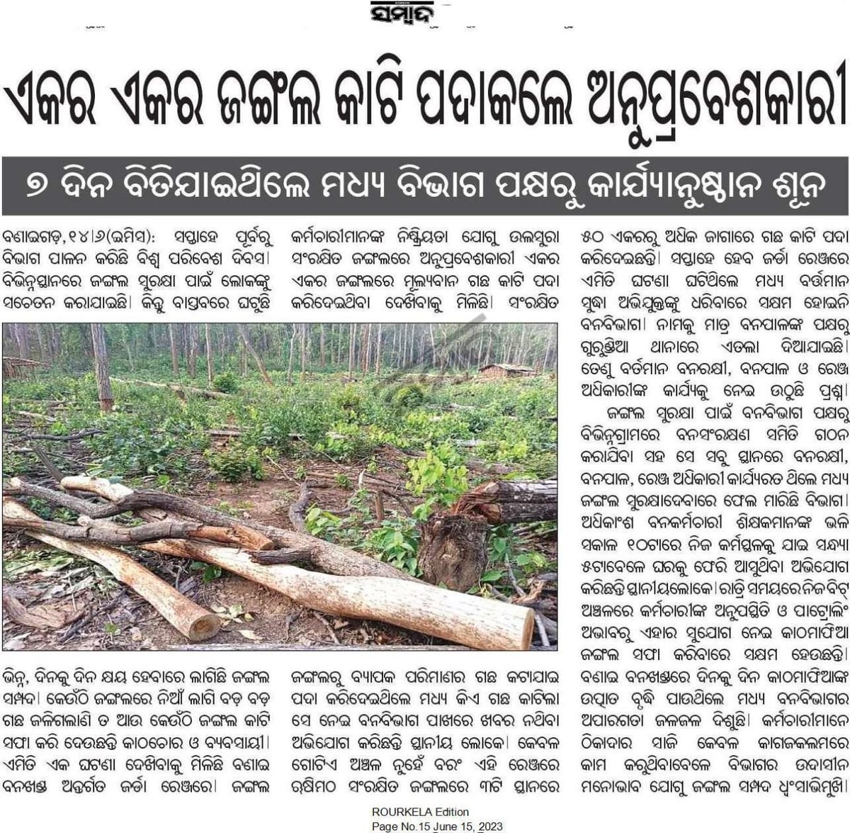 abhiram_mahakul's tweet photo. ବଣାଇଁ ବନଖଣ୍ଡ ର ଜର୍ଡା ରେଞ୍ଜ ରେ ଏକର ଏକର ଜଙ୍ଗଲ କାଟି ପକାଇଲେ ଅନୁପ୍ରବେଶ କାରୀ କାଠ ମାଫିଆ, ବନ ବିଭାଗ ବଣାଇଁ ପକ୍ଷ ରୁ କୌଣସି କାର୍ଯ୍ୟନୁଷ୍ଠାନ ନିଆ ଗଲା ନାହିଁ କାହିଁକି?
ଏହାର ଉଚ୍ଚ ସ୍ତରୀୟ ତଦନ୍ତ କରି ଆବଶ୍ୟକୀୟ ପଦକ୍ଷେପ ଗ୍ରହଣ କରାଯିବା ପାଇଁ ସାଧାରଣ ରେ ଦାବୀ ହେଉଛି।।
@DfoBonai @ForestDeptt @DMSundargarh @rdmodisha