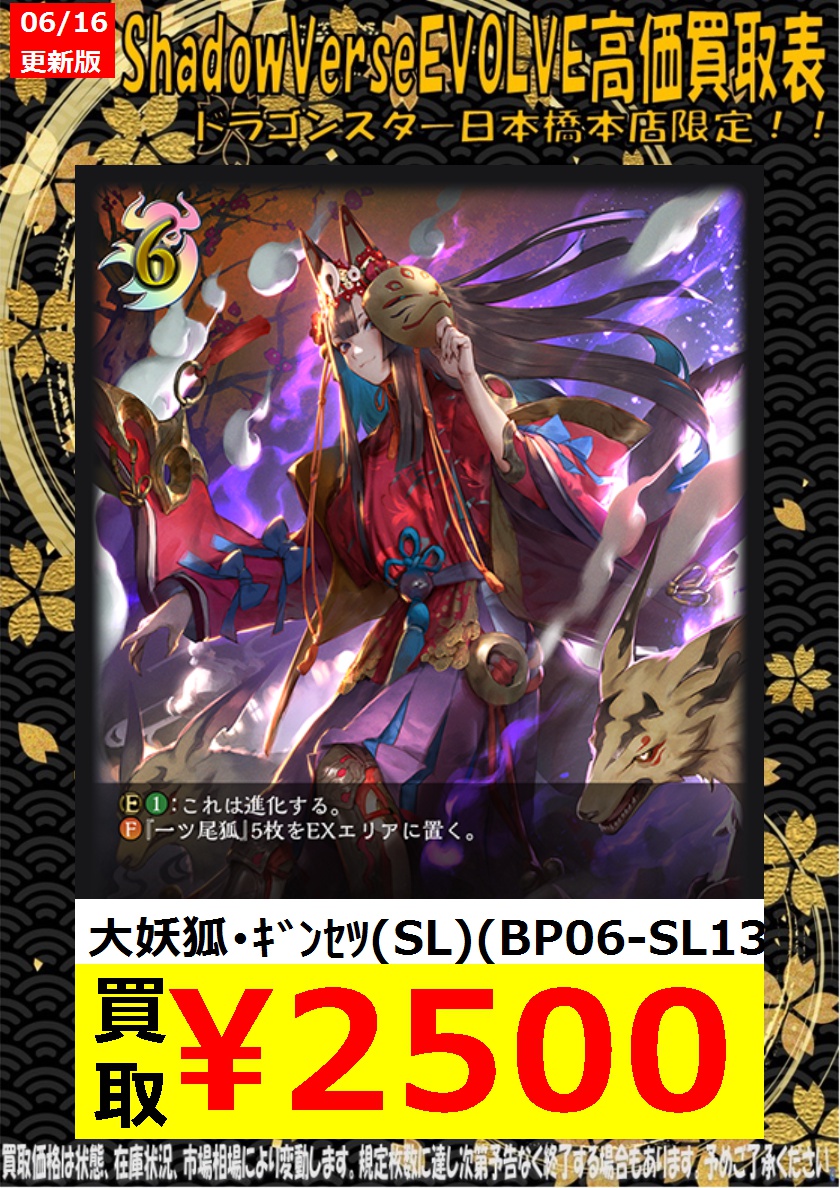 大妖狐ギンセツSL UR 進化前進化後