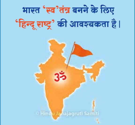 PandurangDhond7's tweet photo. अखंड भारतातून अफगाणिस्तान, पाकिस्तान, बांग्ल��देश, नेपाळ, श्रीलंका आदी देश तोडण्यात आले. 
भारताचे तुकडे करण्यासाठी देशात इस्लामीकरण आणि ख्रिस्तीकरण चालू आहे.
 हिंदूंचे अस्तित्व टिकवायचे असेल, तर भारताला हिंदु राष्ट्र बनवण्याशिवाय पर्याय नाही
 #HinduRashtra_4_UniversalWelfare https://t.co/zUvUObLsZ1