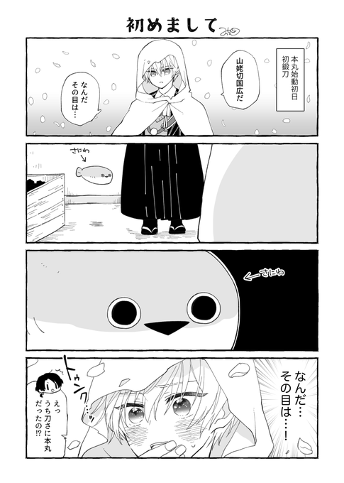 初めて刀さに描きました!対戦よろしくお願いします!!💥