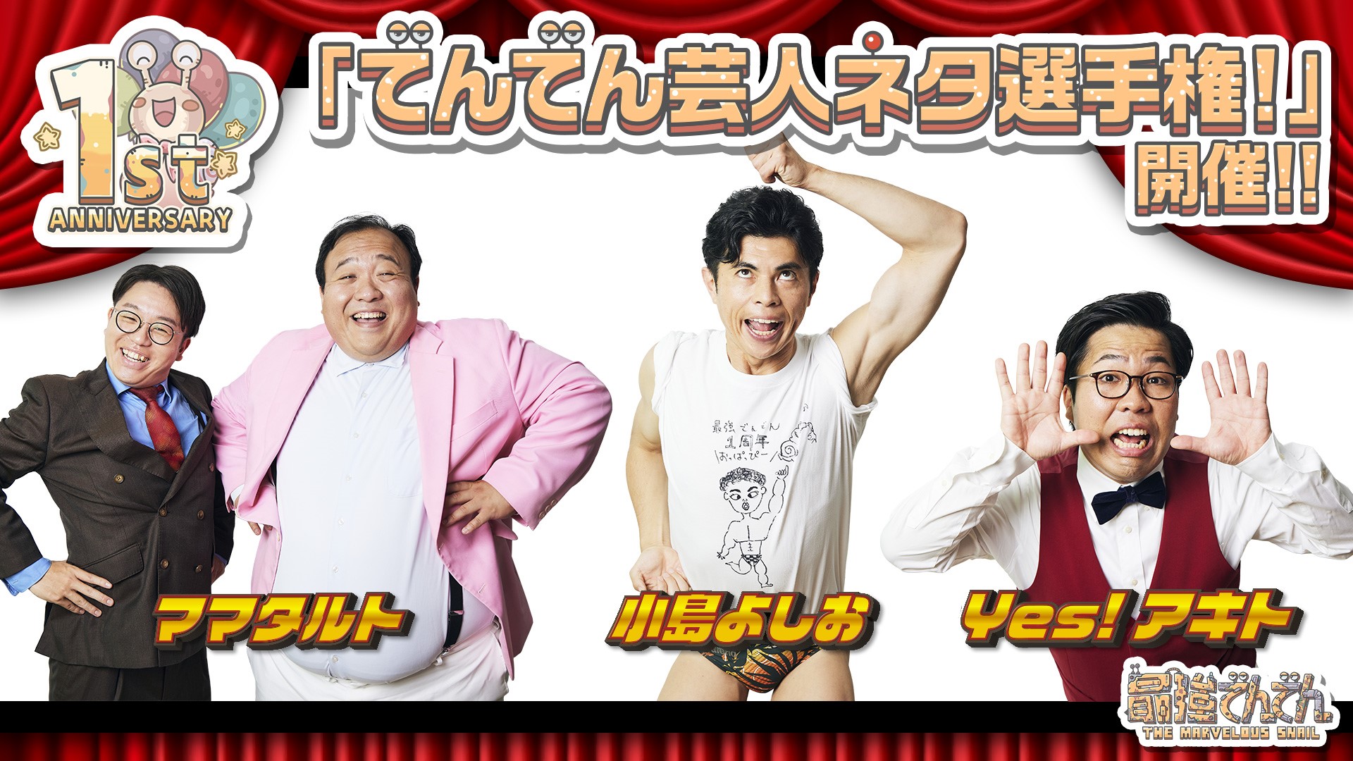 でんでん様 でんでん：プロフィール・作品情報・最新ニュース