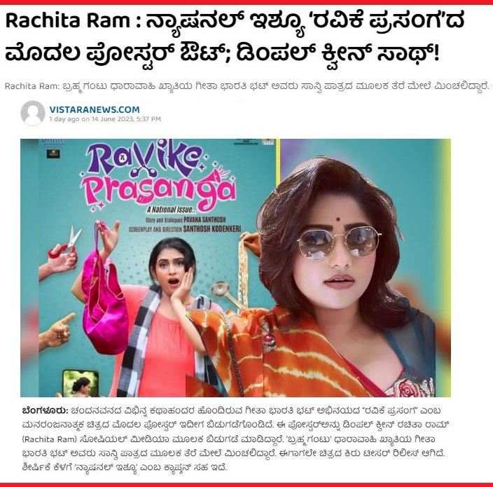Sankodenkeri's tweet photo. Thanks a lot For LOVE and SUPPORT...
#rachitharam
#vistaranews
💐 Love us, Bless us, Support us always ❤️
#ravikeprasanga #geethabharathibhat #kannadateaser #ravikeprasangateaser #kannadaactress #kfi #motionposters #JhankarMusic #Santhoshkodenkeri #Pavanasanthosh https://t.co/2EPsaBUBZw