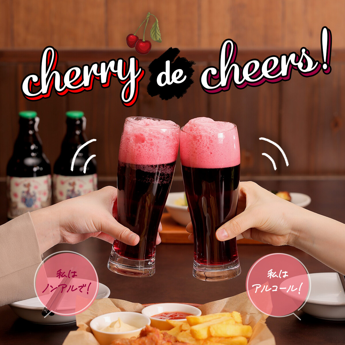 ?Cherry de 乾杯! 次の日曜日は #さくらんぼの日? #びっくりドンキー 