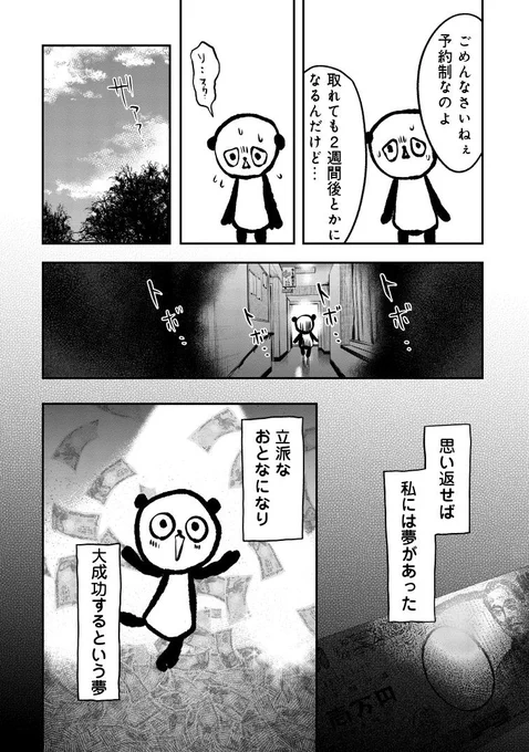 助けを求めるのって、なんで難しいんだろう(5/7)