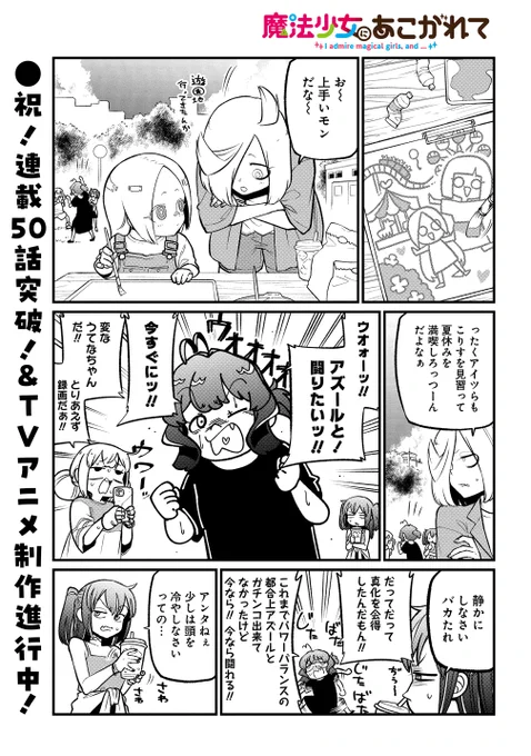 魔法少女にあこがれて最新話公開されました!! じめじめした季節にぴったりのお話かもしれません!! よろしくお願いいたします!!!!  #魔法少女にあこがれて #ストーリアダッシュ #小野中彰大