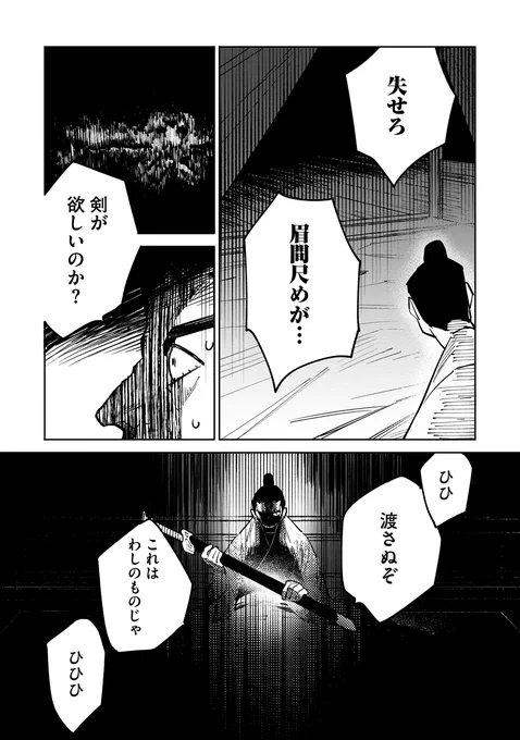 無名の剣 5/10