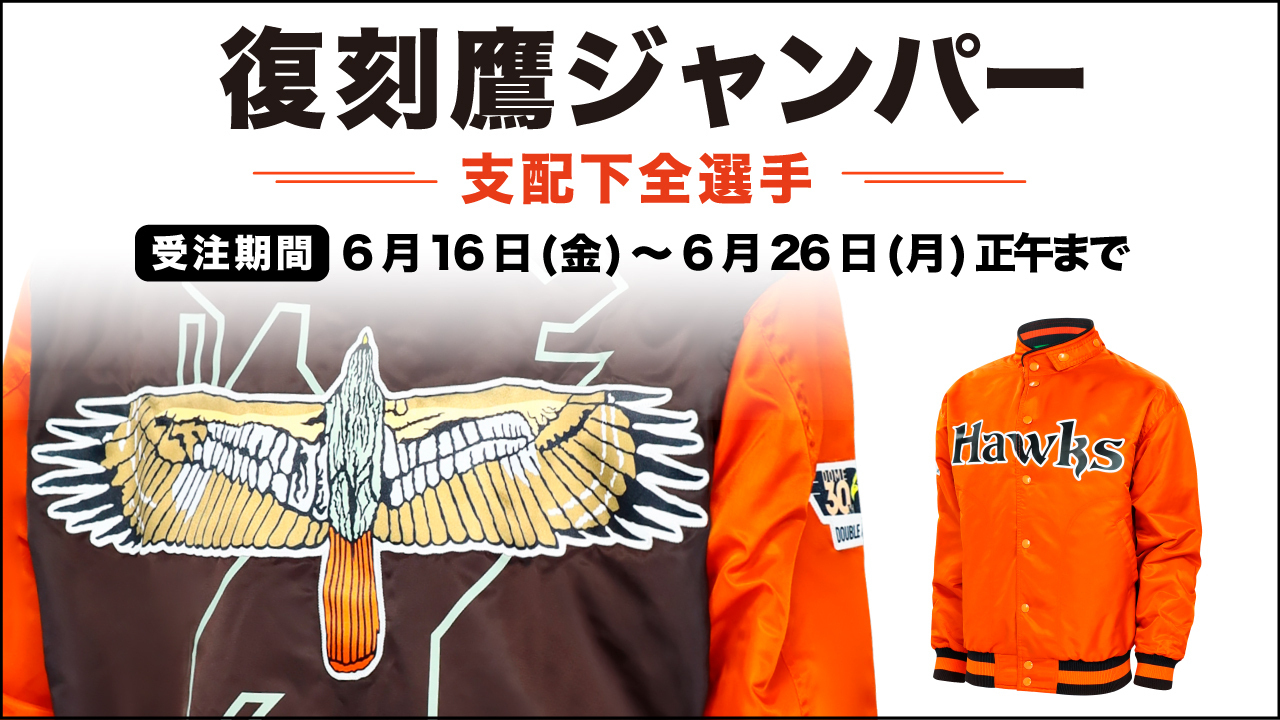 Daiei Hawks ボンバージャケット オレンジ Daiei Hawks ボンバージャケット オレンジ - メルカリ
