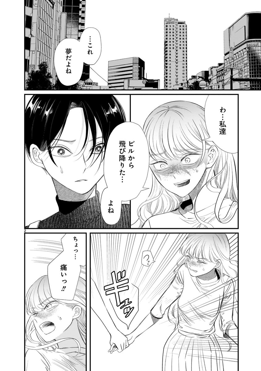 \『散り損ないのヒラエス』第2話配信開始/  飛び降りたはずのかずらと金香、なぜか二人が出会った場所に戻っていて… 最新話は👇から https://onl.bz/s3jcYb9  第1話は無料公開中👇   感想などは「#散りヒラ」でRT♻やいいね💓もお願いします!  #漫画が読めるハッシュタグ