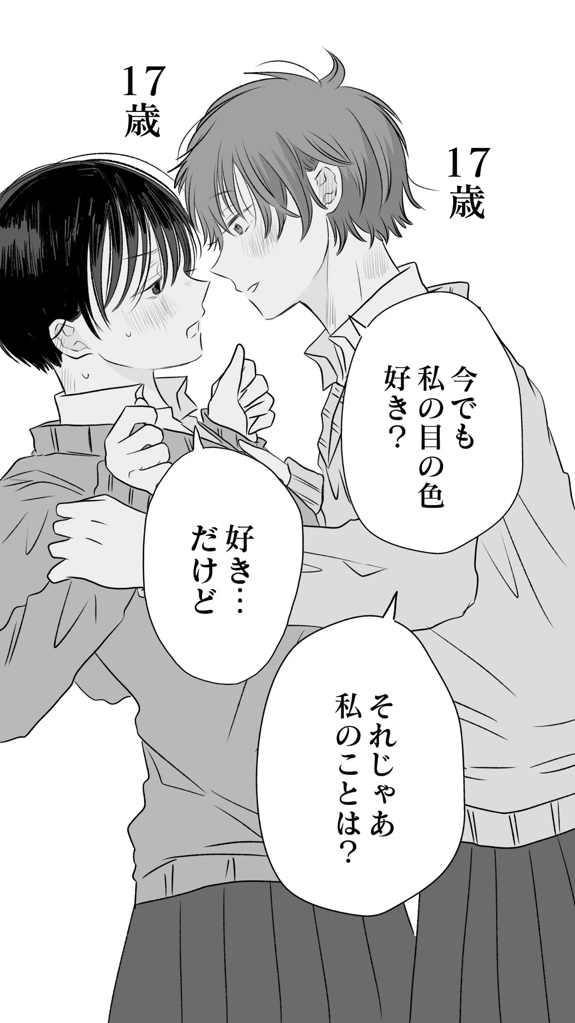 10年後(2/2)
#創作百合 