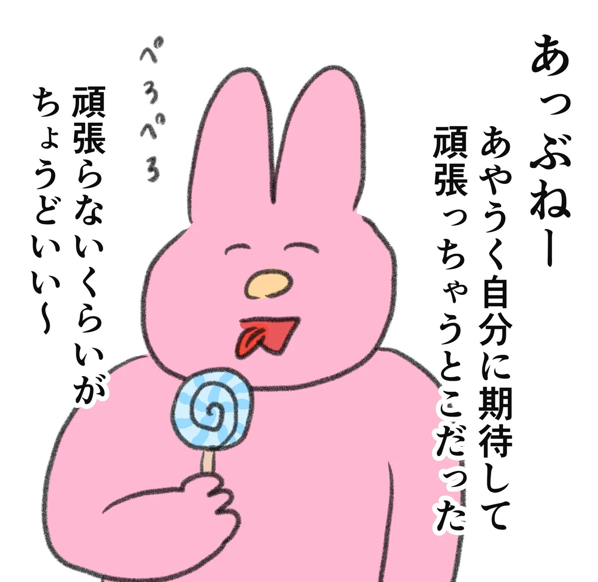 頑張らないくらいがちょうどいい～！自分にとってのセルフコントロール！