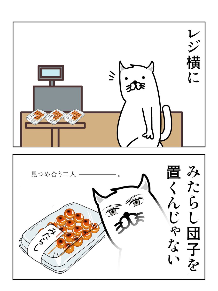 本日は和菓子の日。 レジ横の魔力にご注意ください。