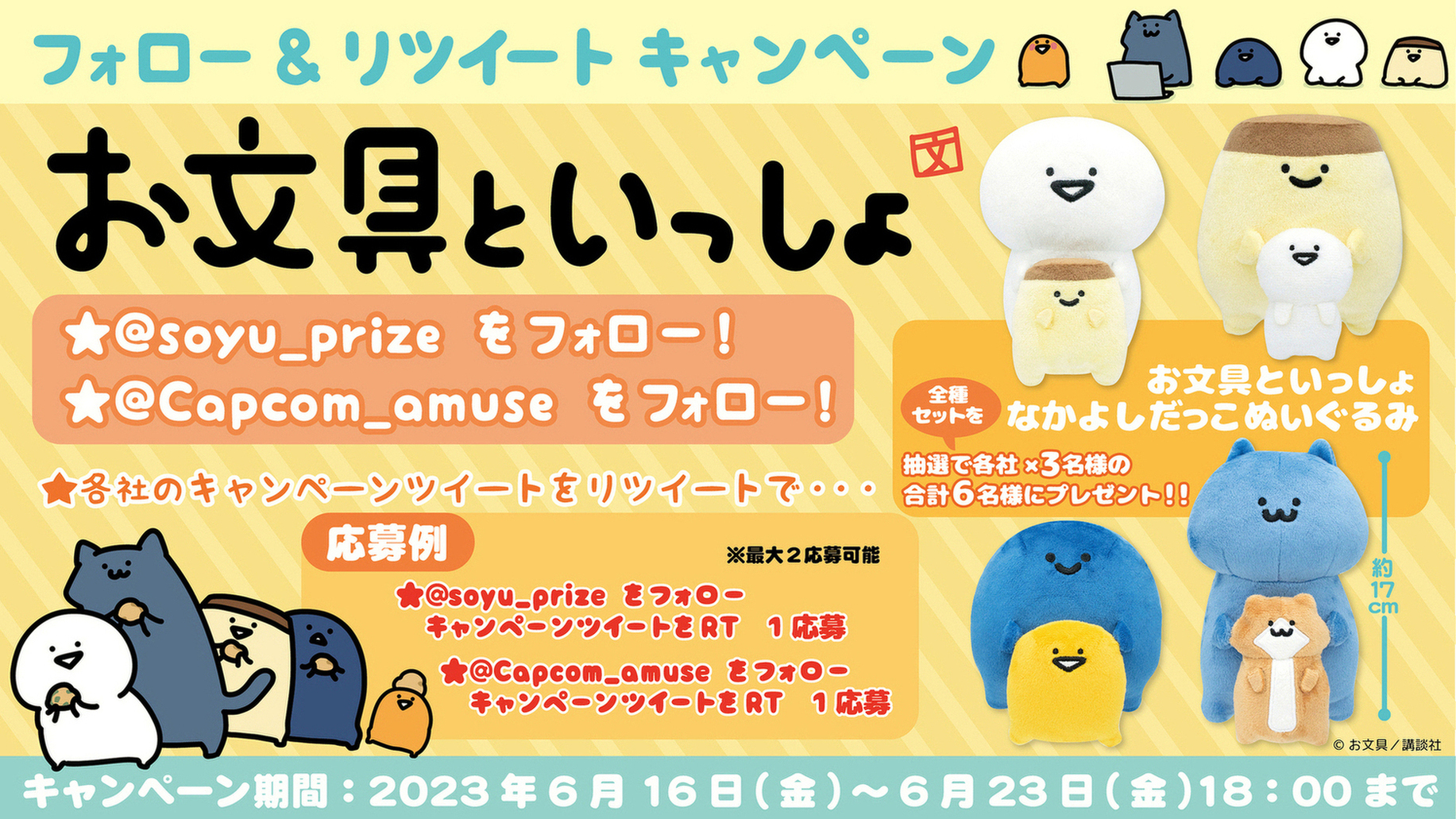 スノーブルー お文具といっしょ なかよしだっこ ぬいぐるみ プリンさん