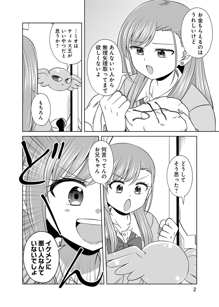 📱最新10話 配信中✌️ 『妹無双～テイムしたお兄ちゃんを添えて～』 なかひろ(@nakahiro_sw) 香椎ゆたか(@yutakashii)  ミオたちはティルス王に、魔王討伐に向けた決起パーティーに招待される。 しかし、大智は「ティルスをボコりに行こう」とまさかの提案をして……?   