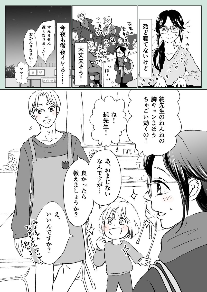 （2/2）
読んでいただきありがとうございます！
続きは明日アップ予定です。 https://t.co/ntN0sLafXA