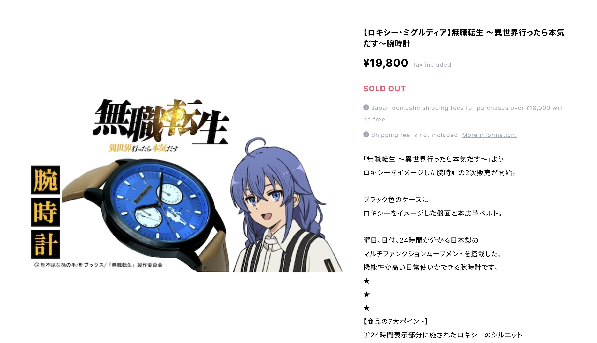 無職転生 ロキシー 腕時計 ロキシー・ミグルディア】無職転生 〜異世界