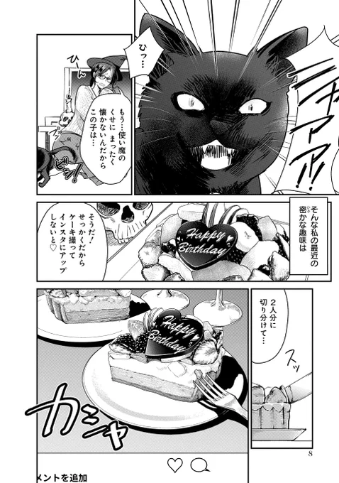 地味めアラサー女性の正体は、■■■歳を迎えた魔女だった(3/4) 