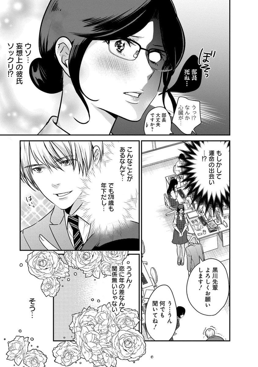 地味めアラサー女性の正体は、■■■歳を迎えた魔女だった(3/4) 