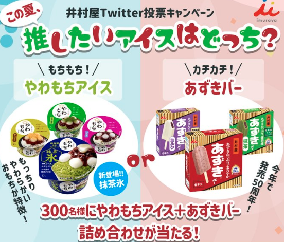 waribikii's tweet photo. やわもちアイス＋あずきバー詰め合わせが当たる
 https://t.co/7SglRt1NqV
 #懸賞 #プレゼントキャンペーン https://t.co/7XKu4DMKMX
