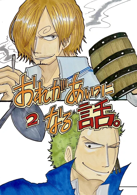 【新巻サンプル】①/3
2023.6.25 JUNE BRIDE FES.2023
東4ホール せ40b 
『おれがあいつになる話。2』
 A5 / 50p / ゾサ/ 全年齢/¥600※イベント価格
犬猿の仲の⚔と🕒がある日突然入れ替わってしまった‼︎いつも以上に互いが癪にさわる2人。大きな支障はないかと思っていたが⚔の様子がおかしく…? 