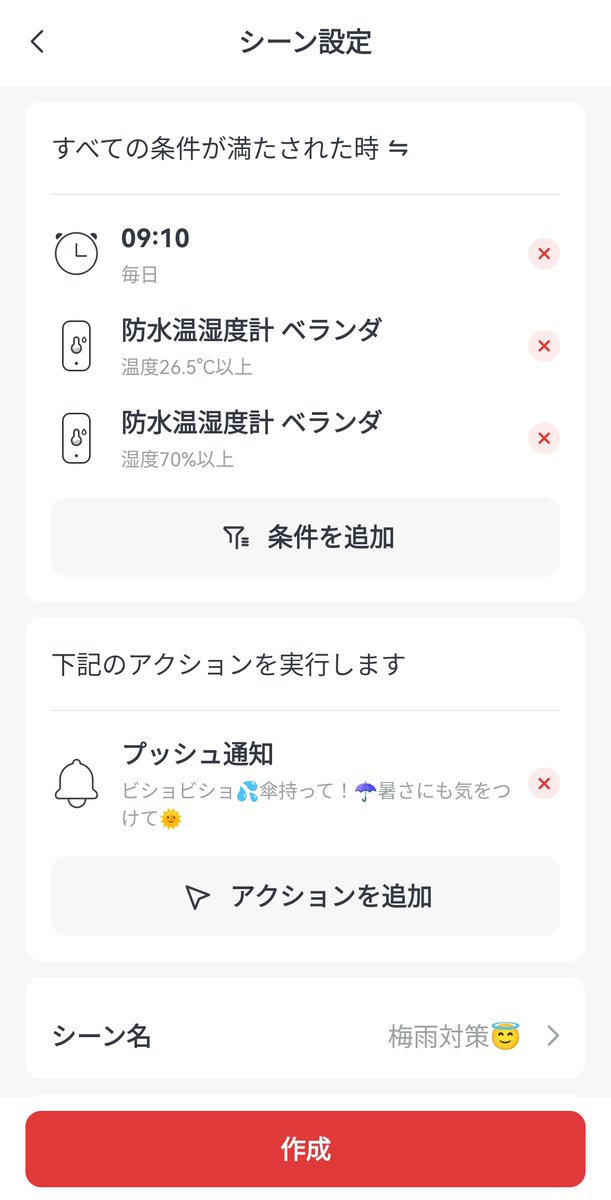 SwitchBotJapan's tweet image. 💡梅雨のジメジメ対策☔

✅アプリプッシュを活用（お出かけの参考）
✅部屋の温湿度をいつも快適に（ハブ・温湿度計で）
✅扇風機・除湿機などの自動化（プラグ・ボットで）
📖blog.switchbot.jp/feature/rainys…

#SwitchBotのある暮らし