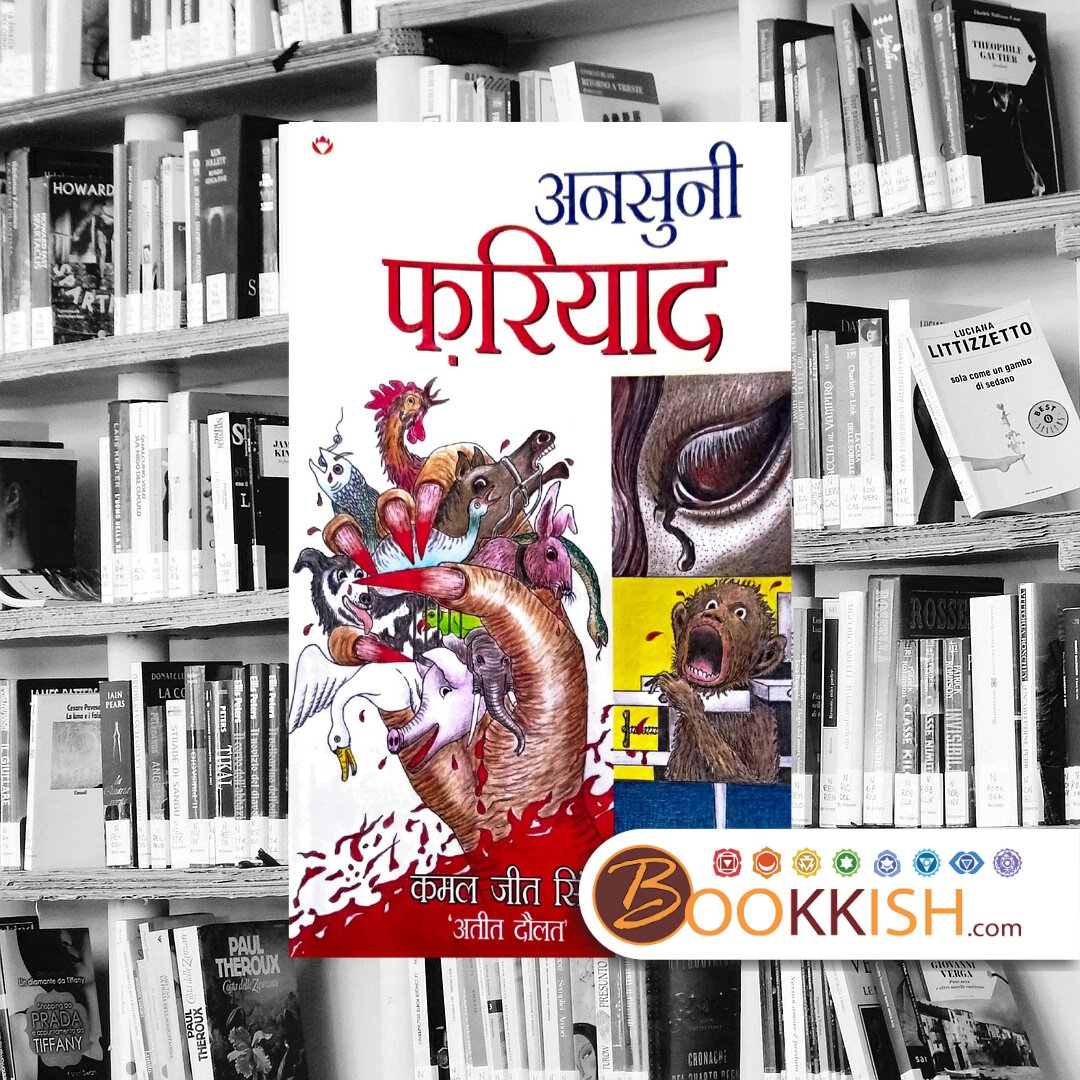 Ansuni Fariyaad [Hindi] By Kamal Jeet Singh

For Index Quires WhatsApp - 9958138227

#book #books #ansunifariyad #kamaljeetsingh