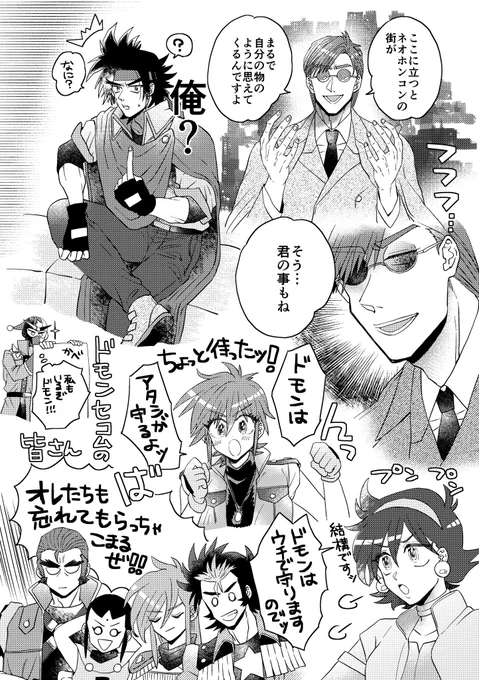 みんなドモンくんのこと大好きだよね!!!(クソデカ大声)という画です 