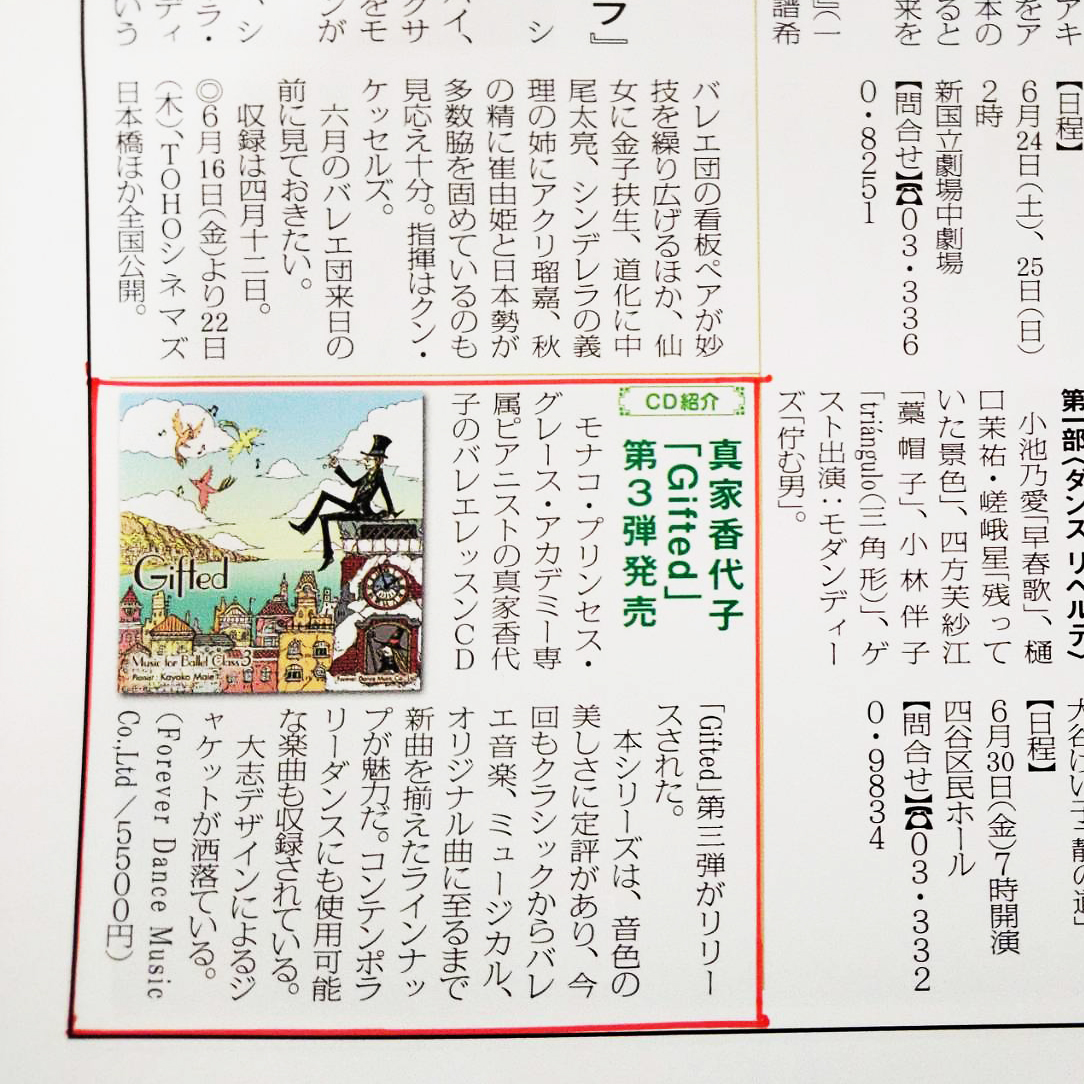 「オン★ステージ新聞」 と言うバレエやオペラ等の舞台中心の新聞に取り上げていただいたと連絡をいただきました。ありがとうございます!