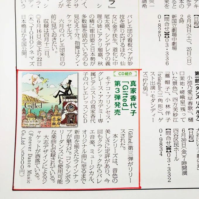 「オンステージ新聞」 と言うバレエやオペラ等の舞台中心の新聞に取り上げていただいたと連絡をいただきました。ありがとうございます!