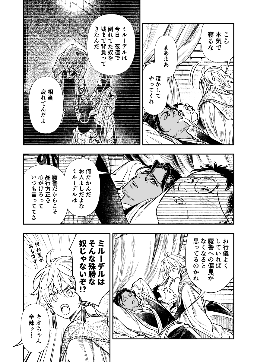ベッドが贅沢品な世界で、ふかふかベッドをお試しする男子3人(3/3) #少年吸血鬼の軟禁部屋 #漫画が読めるハッシュタグ #創作漫画