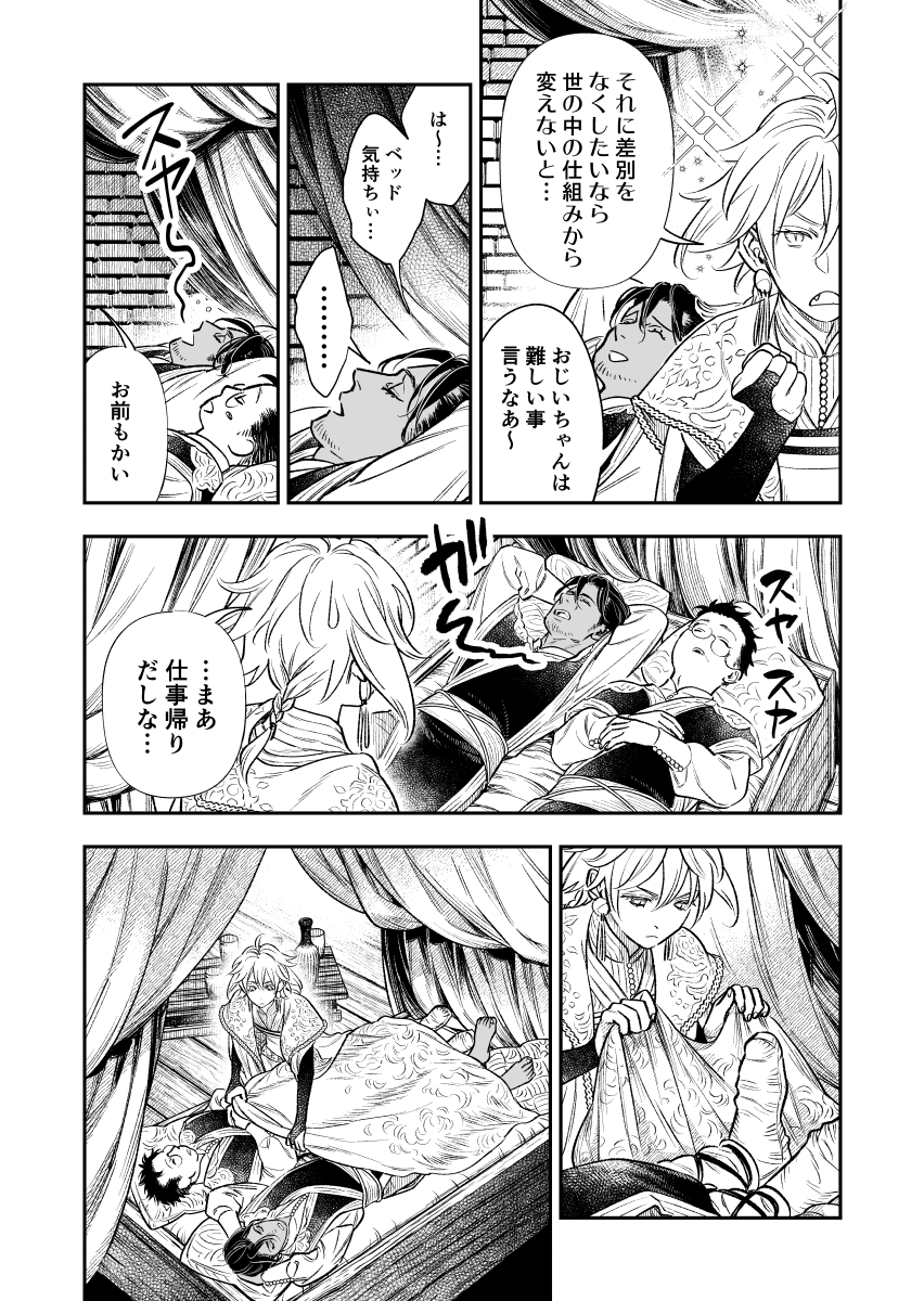 ベッドが贅沢品な世界で、ふかふかベッドをお試しする男子3人(3/3) #少年吸血鬼の軟禁部屋 #漫画が読めるハッシュタグ #創作漫画