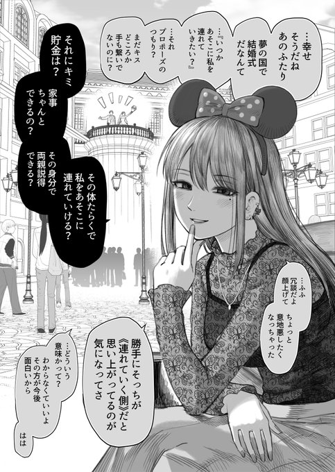 ダメ人間と付き合ってくれている彼女と結婚式に遭遇