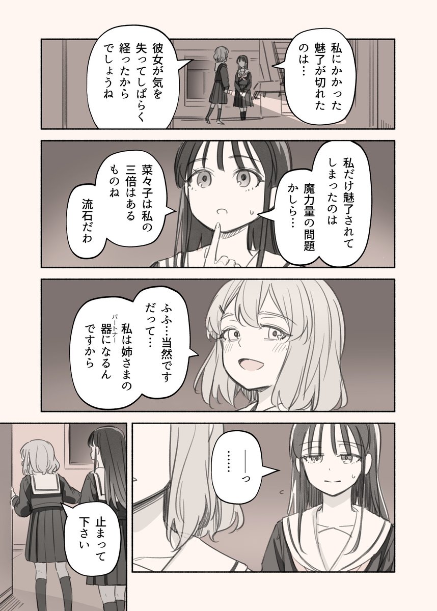 #清園女子の怪異な秘話 第二サイクル4